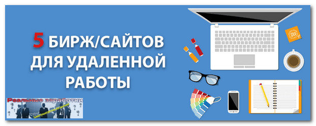 Удаленная работа в интернете на дому (Лучшие вакансии 2020) | в2024г