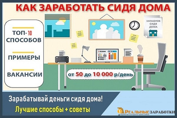 Быстрые деньги в интернете 50 способов заработать сидя дома у компьютера